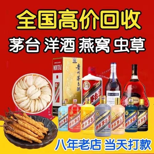 克拉玛依聊城临清酒水回收价格哪里回收(附近上门回收茅台酒）