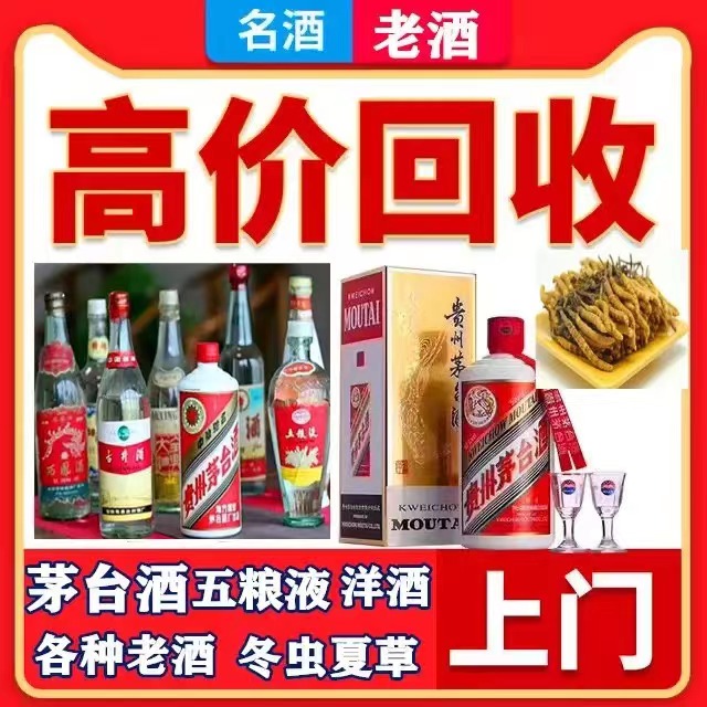 克拉玛依八十年茅台酒回收上门哪里回收(附近上门回收茅台酒）